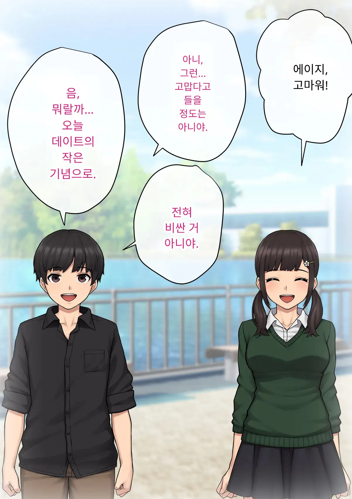 Tomo Ochi 2 ~Kekkon O Chikatta Kanojo O Netorareta Ageku Mesu Ochi Saserareta Ore No Matsuro~ | 토모오치 2 ~ 결혼을 맹세한 그녀를 빼앗긴 끝에 암컷 타락 하게 된 나의 말로~